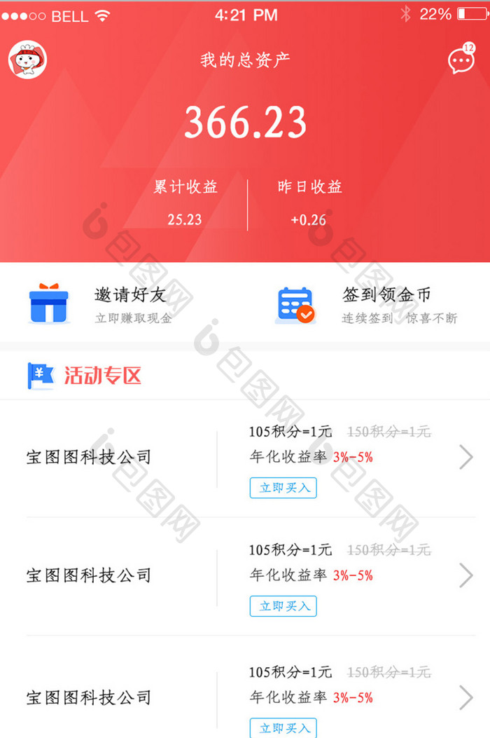 APP我的总资产页面