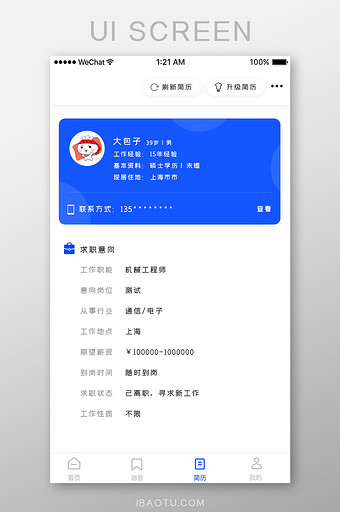 简约大气招聘APP简历页面图片