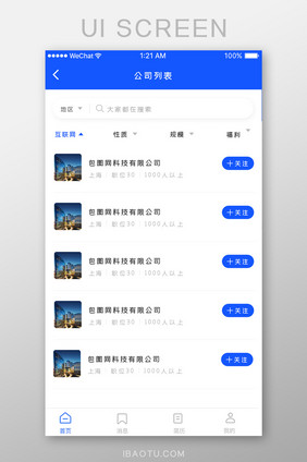 简约大气招聘APP公司列表页面