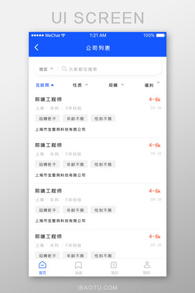 简约大气招聘APP职位列表页面