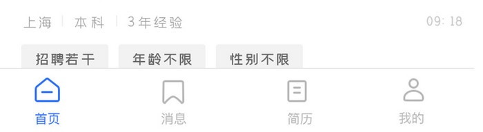 简约大气招聘APP职位列表页面