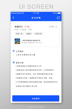 简约大气招聘APP职位详情页面