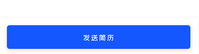 简约大气招聘APP职位详情页面