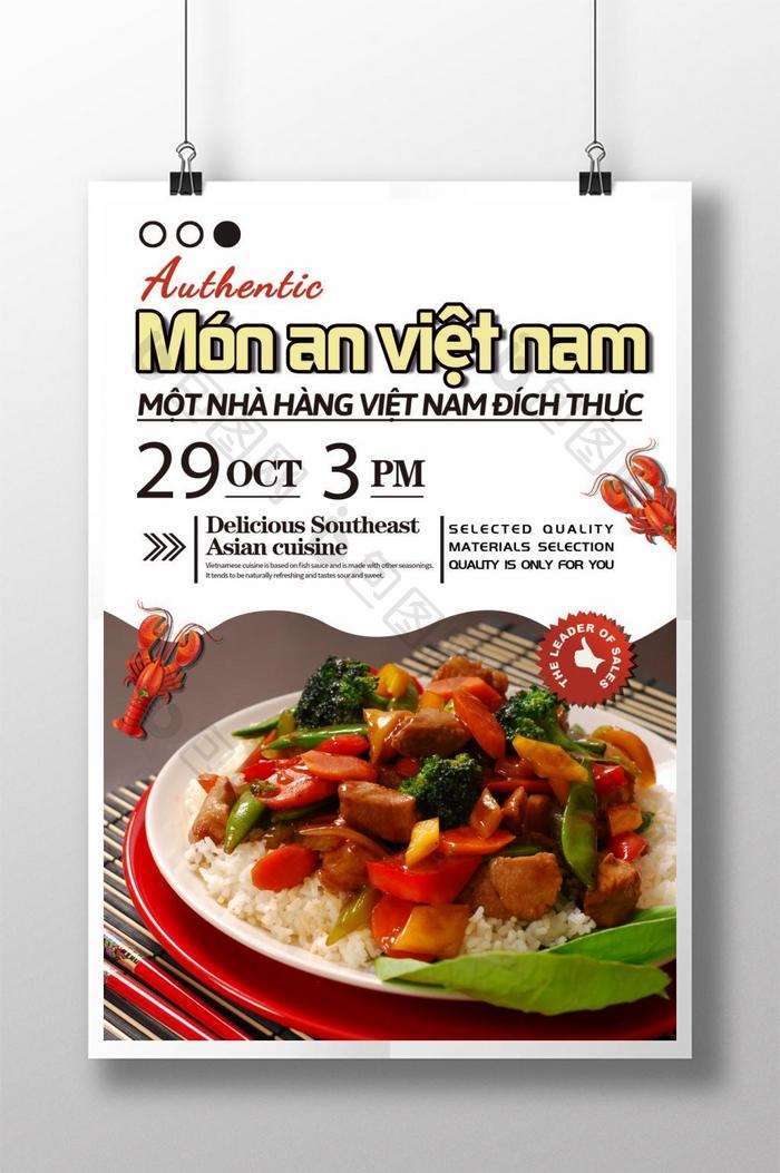 创意时尚越南美食海报