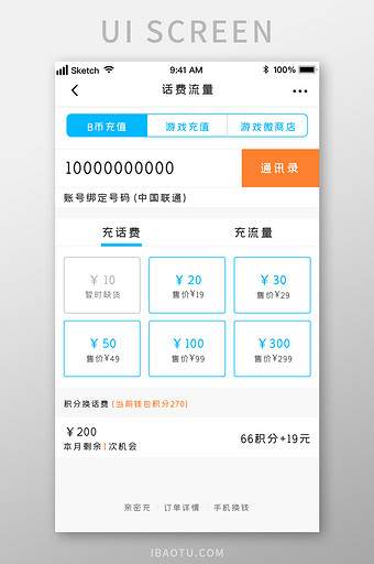 流量话费在线充值服务UI移动界面图片