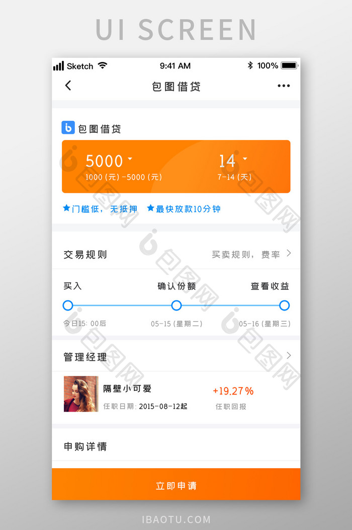 橙色渐变时尚金融借款借贷申购UI移动界面
