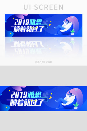 蓝色在线职业教育英语雅思banner