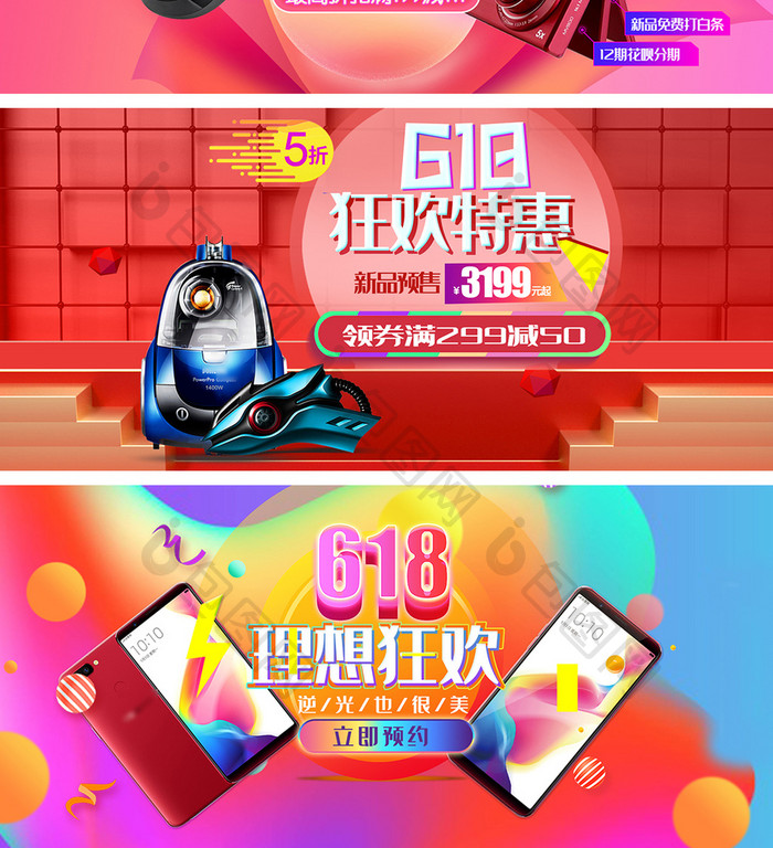 618炫酷数码家电特惠海报banner