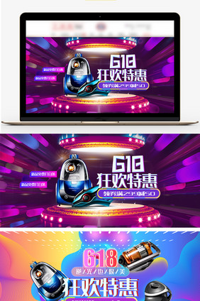 618数码家电海报特惠banner