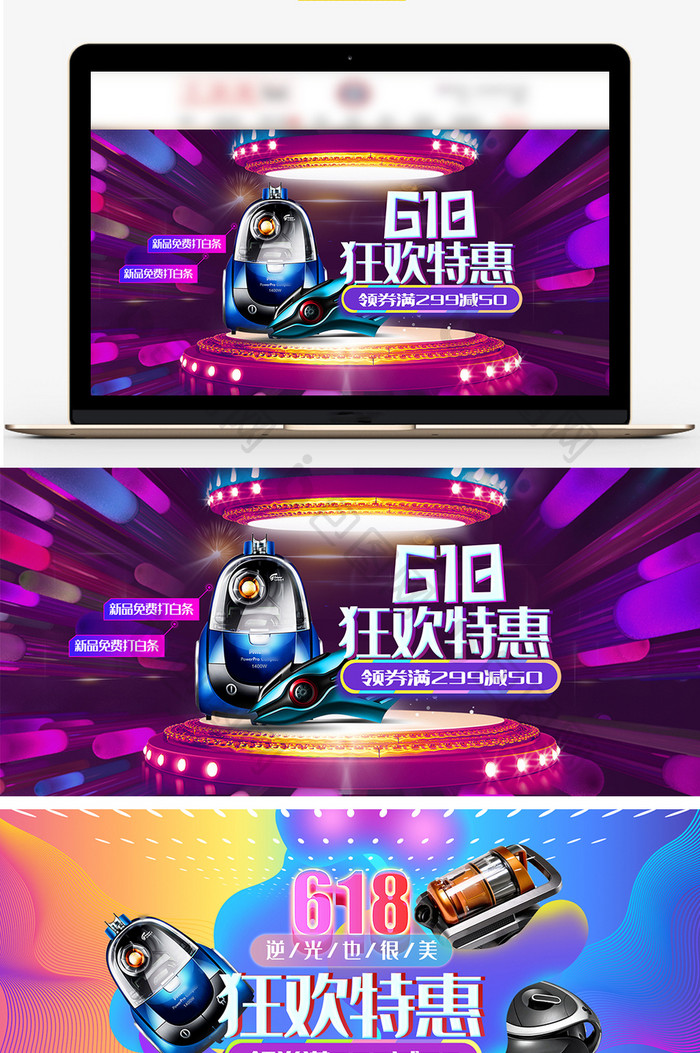 618数码家电海报特惠banner