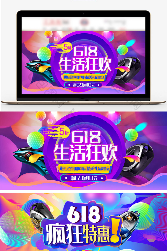 618家电数码特惠海报banner