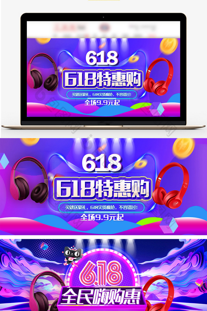 数码家电618特惠海报banner