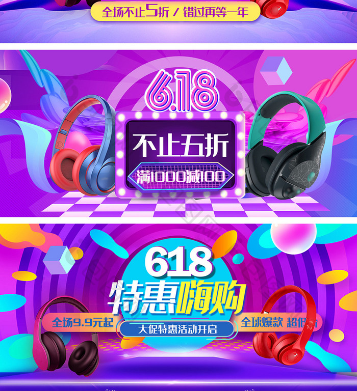 数码家电618特惠海报banner