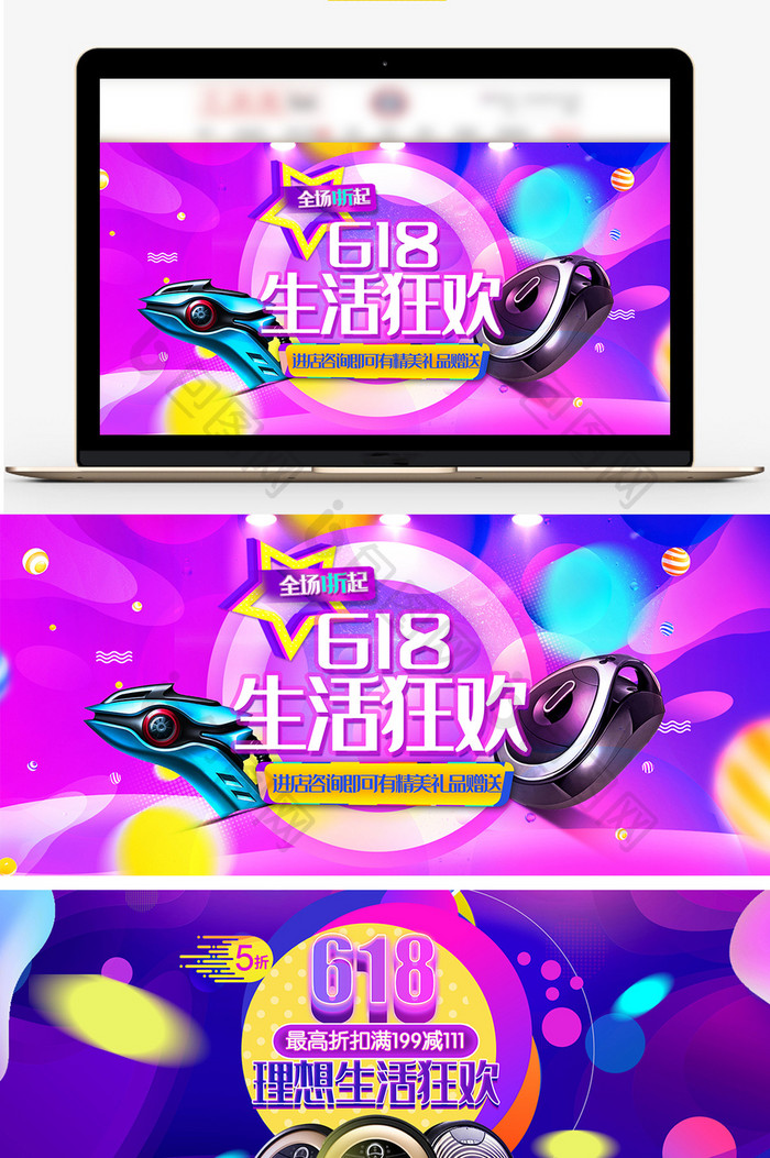 数码家电特惠618海报banner