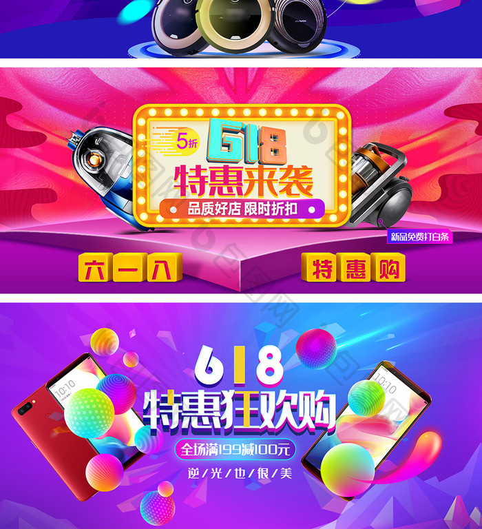 数码家电特惠618海报banner