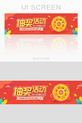 抽奖活动福利中奖banner