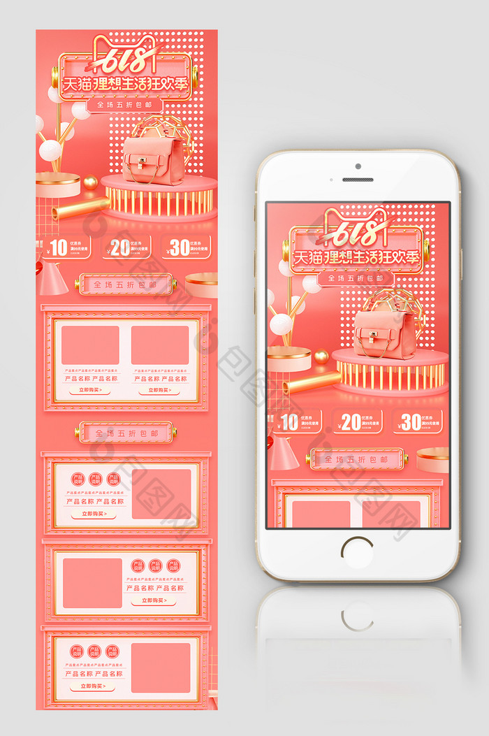 粉色立体C4D618年中大促电商首页