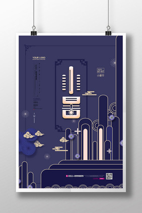 创意中国风小暑节气海报