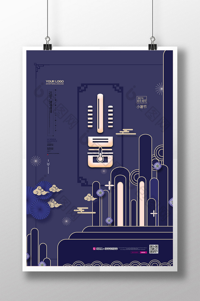 创意中国风小暑节气海报