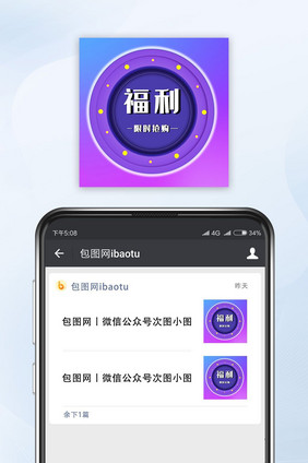 粉丝福利立即抢购公众号封面小图