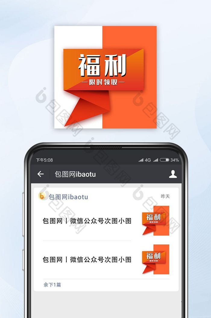 公众号封面小图微信配图粉丝福利抢购