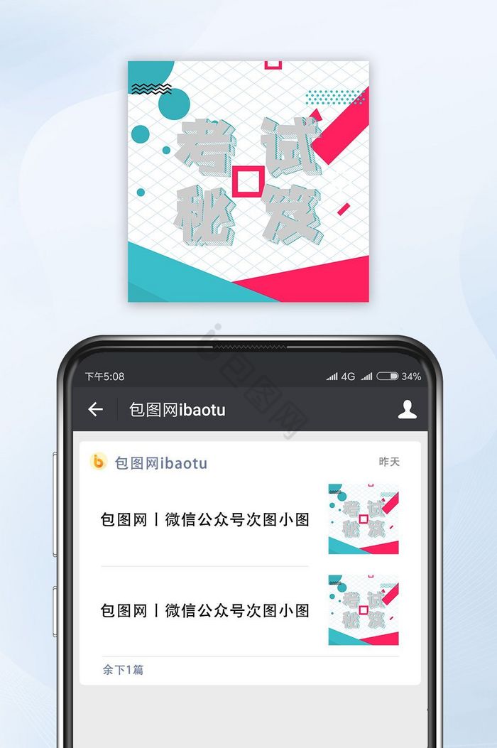 考试秘笈手机配图公众号封面小图图片