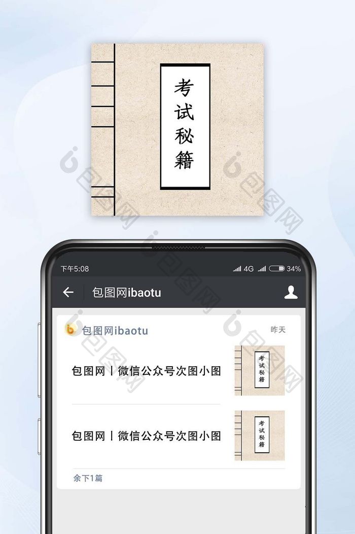 棕色手绘简笔画考试秘笈复古配图公众号小图