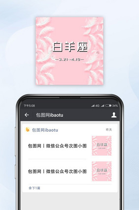 粉色几何小清新星座微信公众号封面小图