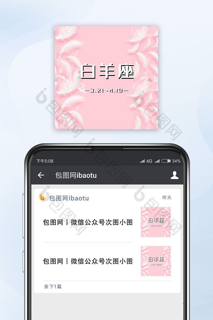 粉色几何小清新星座微信公众号封面小图