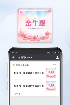 大气复古时尚花卉星座微信公众号封面小图