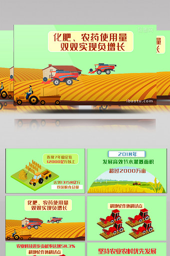 卡通图文数据农业农村字幕AE模板图片