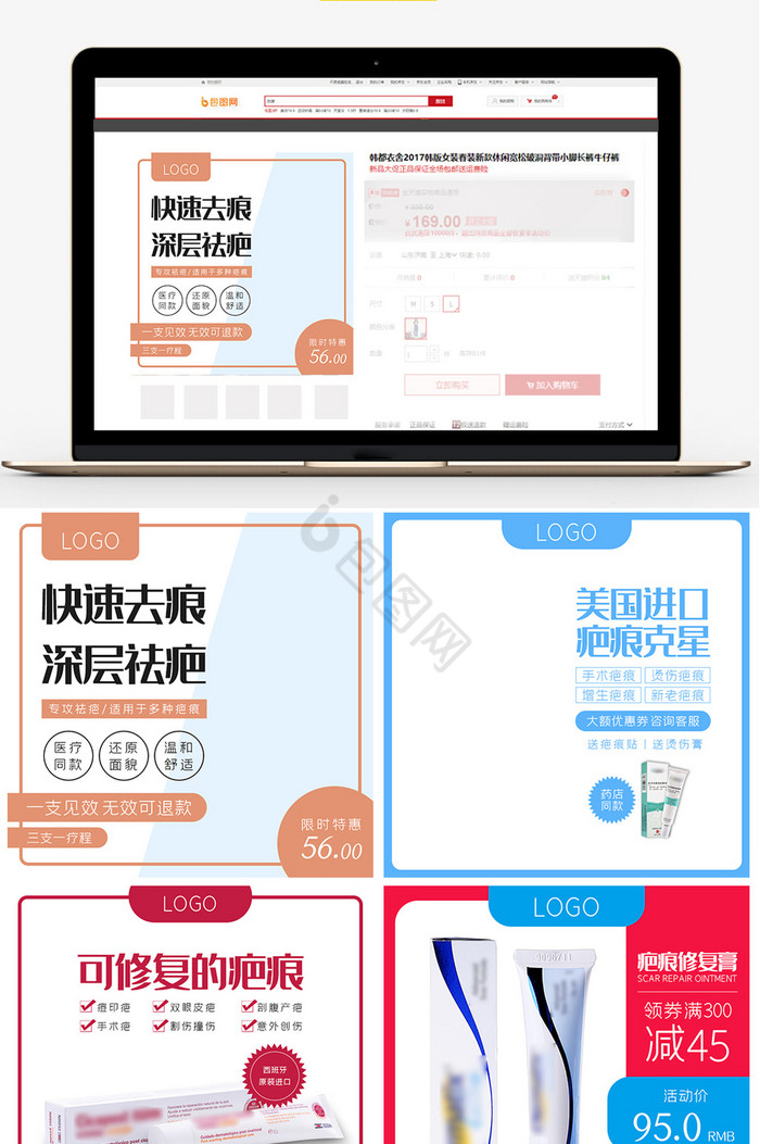 浅色疤痕修复膏修复贴电商主图模板图片