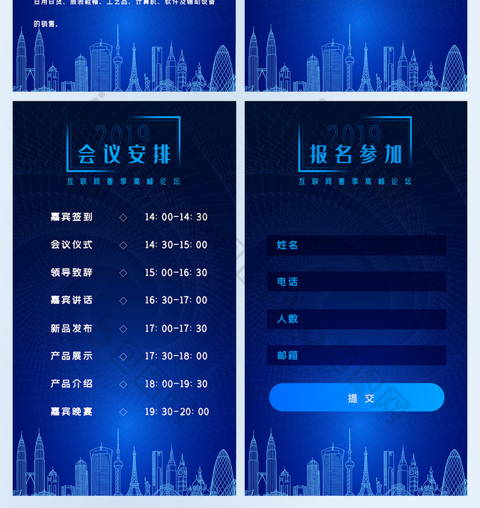 蓝色科技互联网大数据峰会年会邀请函H5