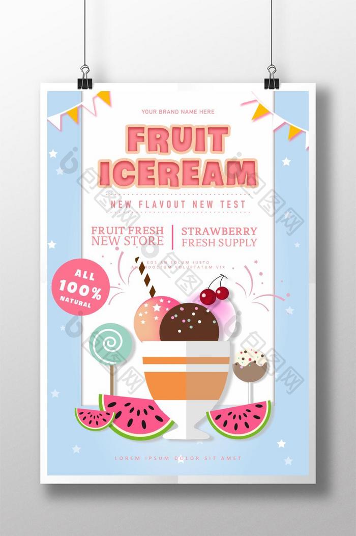卡通新鲜美味冰淇淋海报