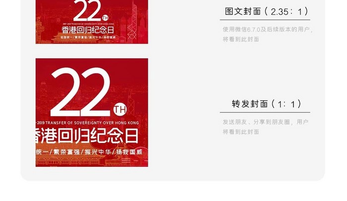 红色大气城市香港回归纪念北京建筑微信配图