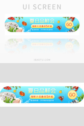 ui设计手机端banner活动促销海鲜