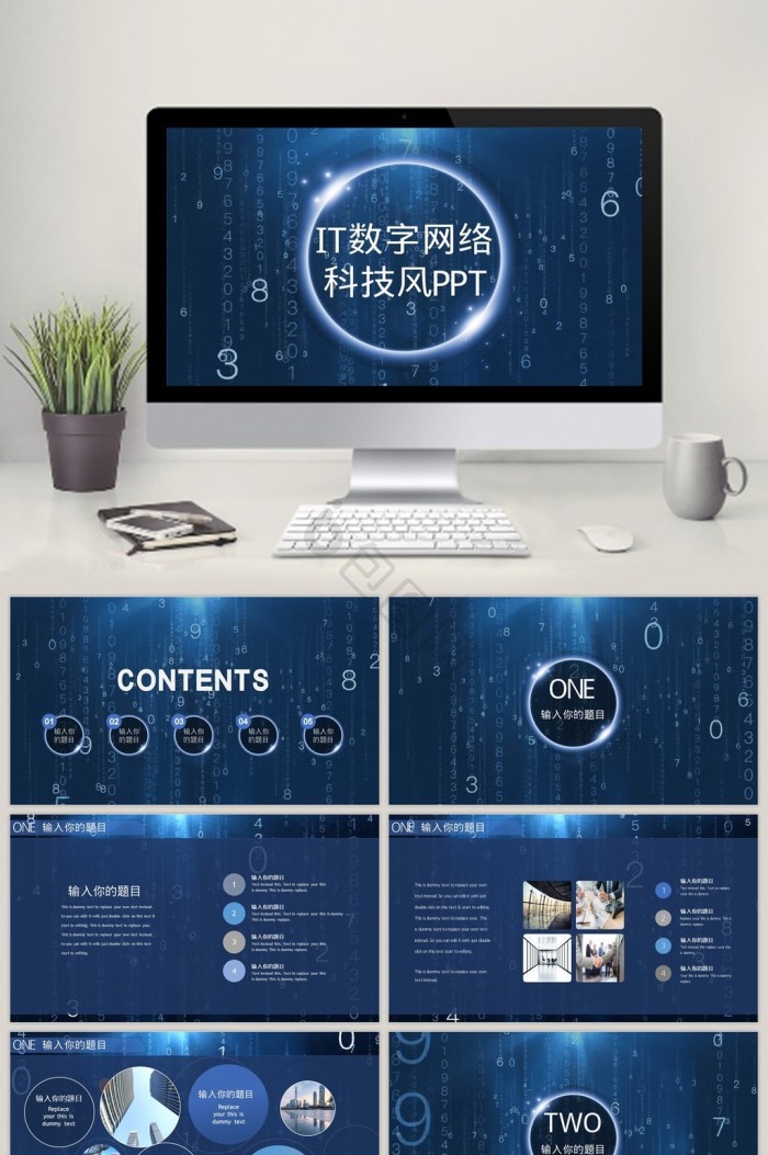 数字ppt模板下载-包图网