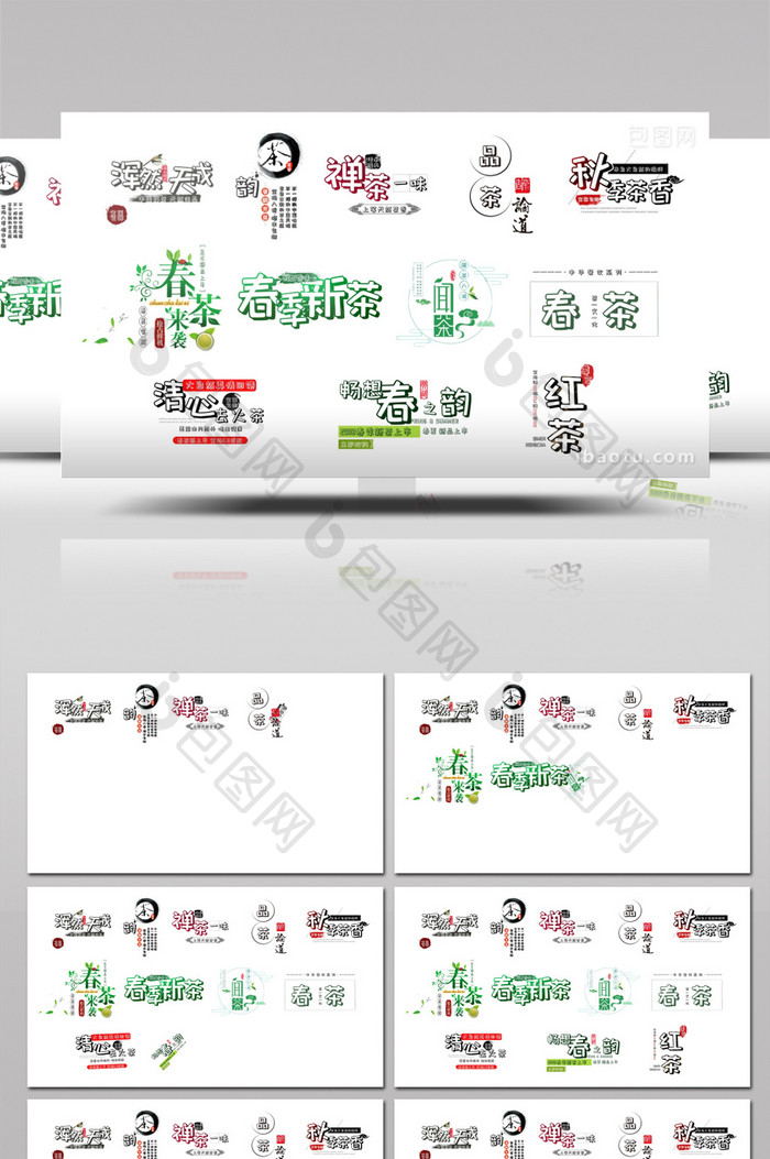 卡通花字新茶清新文字动画AE模板