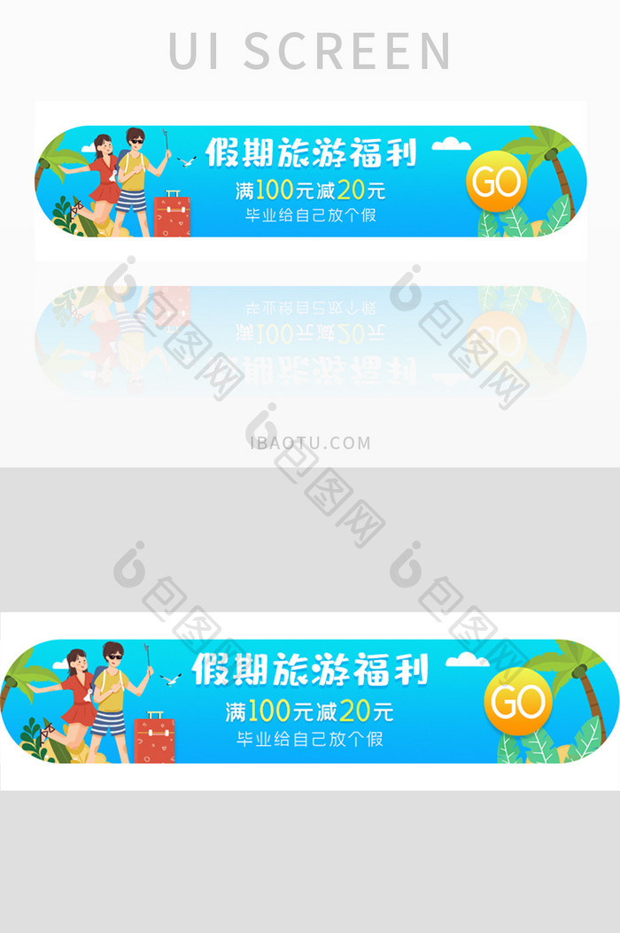 ui设计旅游手机端胶囊banner入口