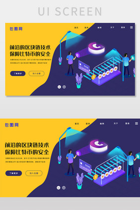 黄色扁平科技平台区块链技术首页网页界面