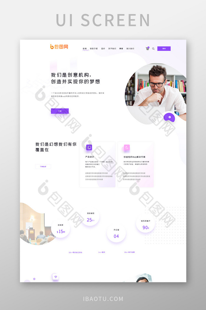 紫色白色企业官网首页ui界面设计图片图片