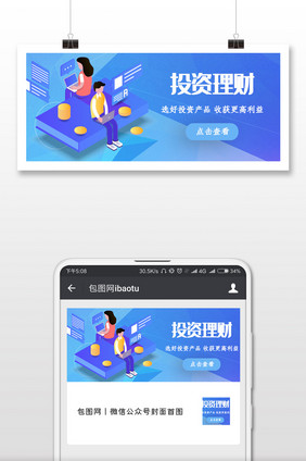 商务金融时尚理财微信公众号用图