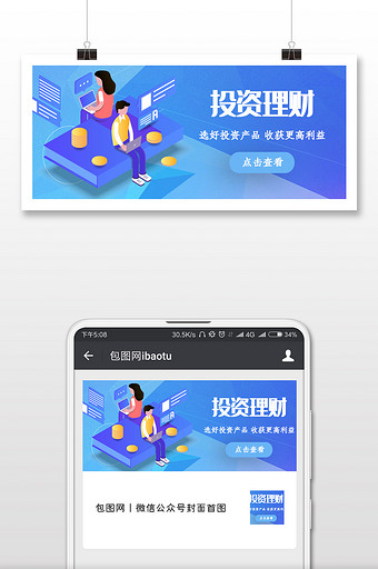 商务金融时尚理财微信公众号用图图片