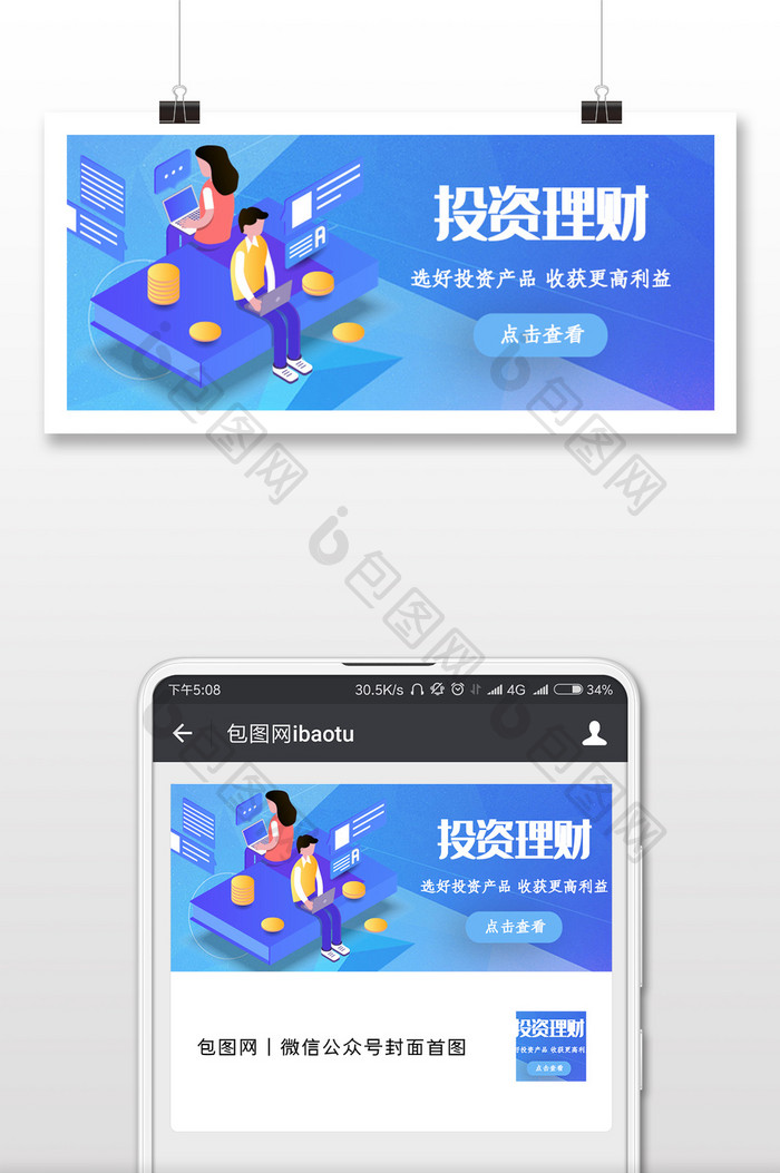 商务金融时尚理财微信公众号用图