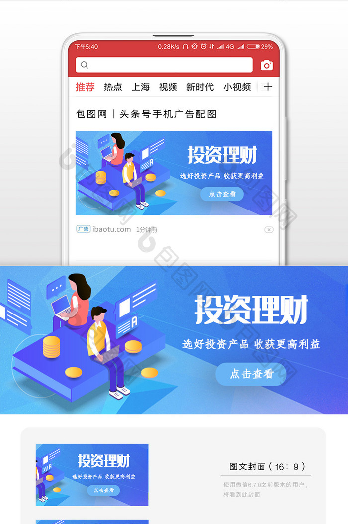 商务金融时尚理财微信公众号用图