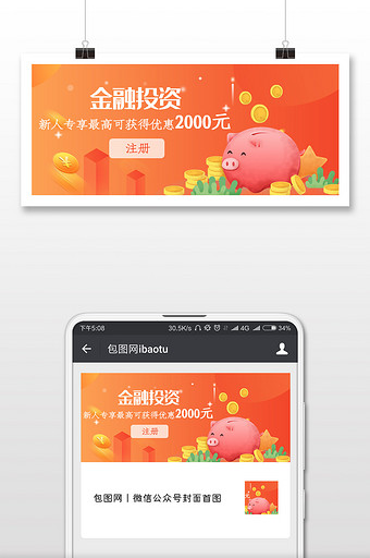 商务金融理财红包大气微信公众号用图图片