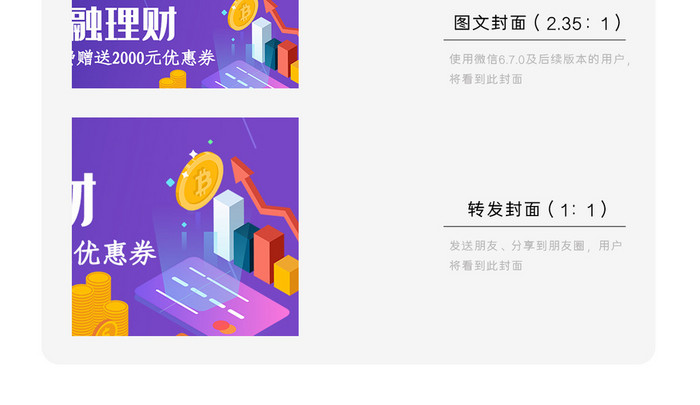 理财商务金融微信公众号用图