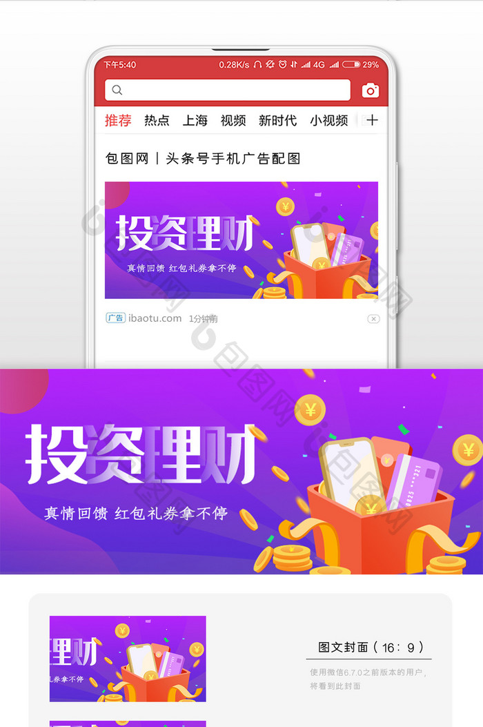 商务金融投资红包微信公众号用图