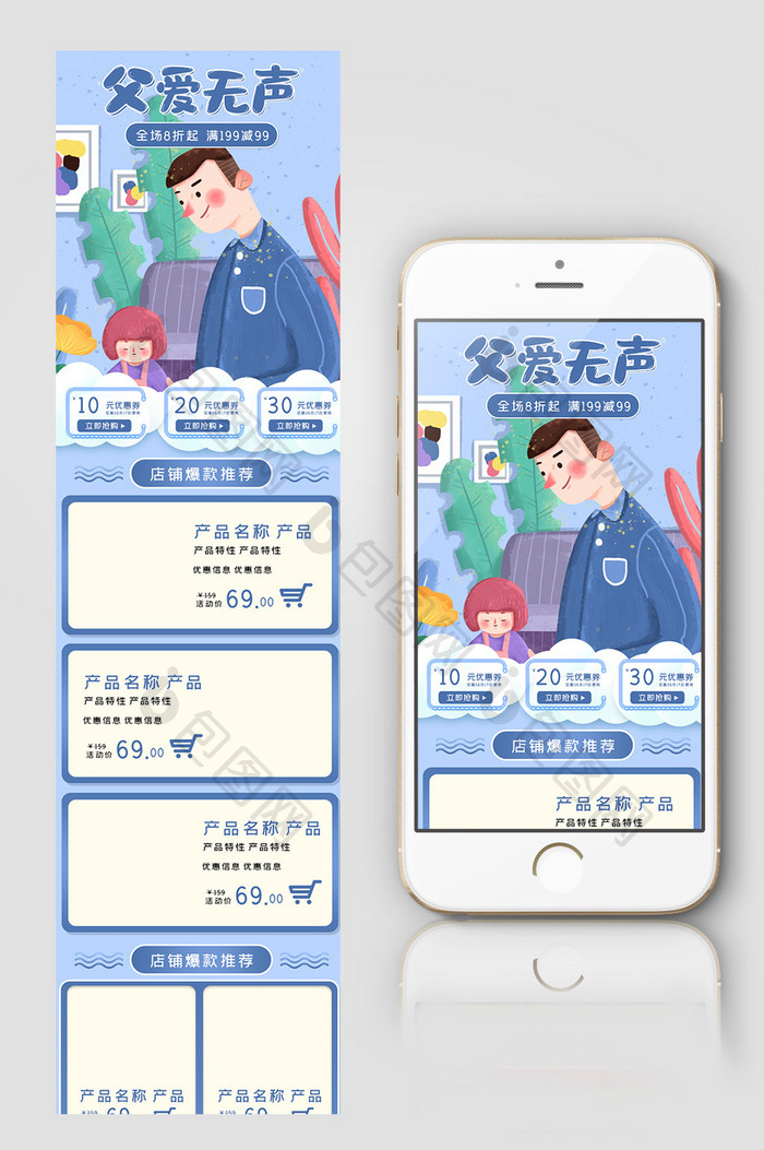 蓝色父亲节电商淘宝活动促销首页海报模板