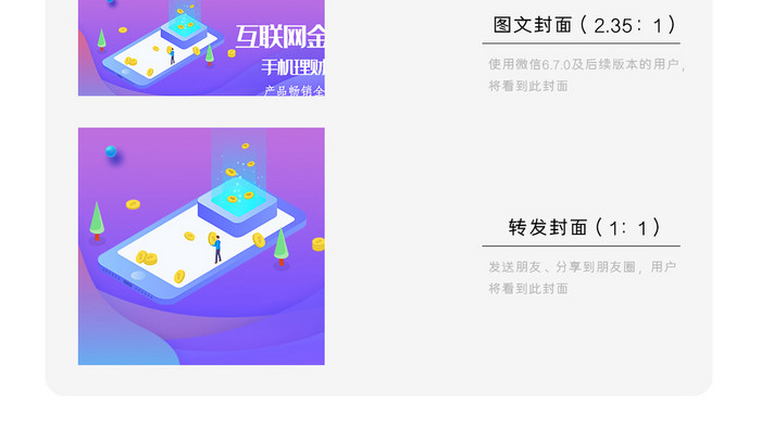 投资商务金融微信公众号用图